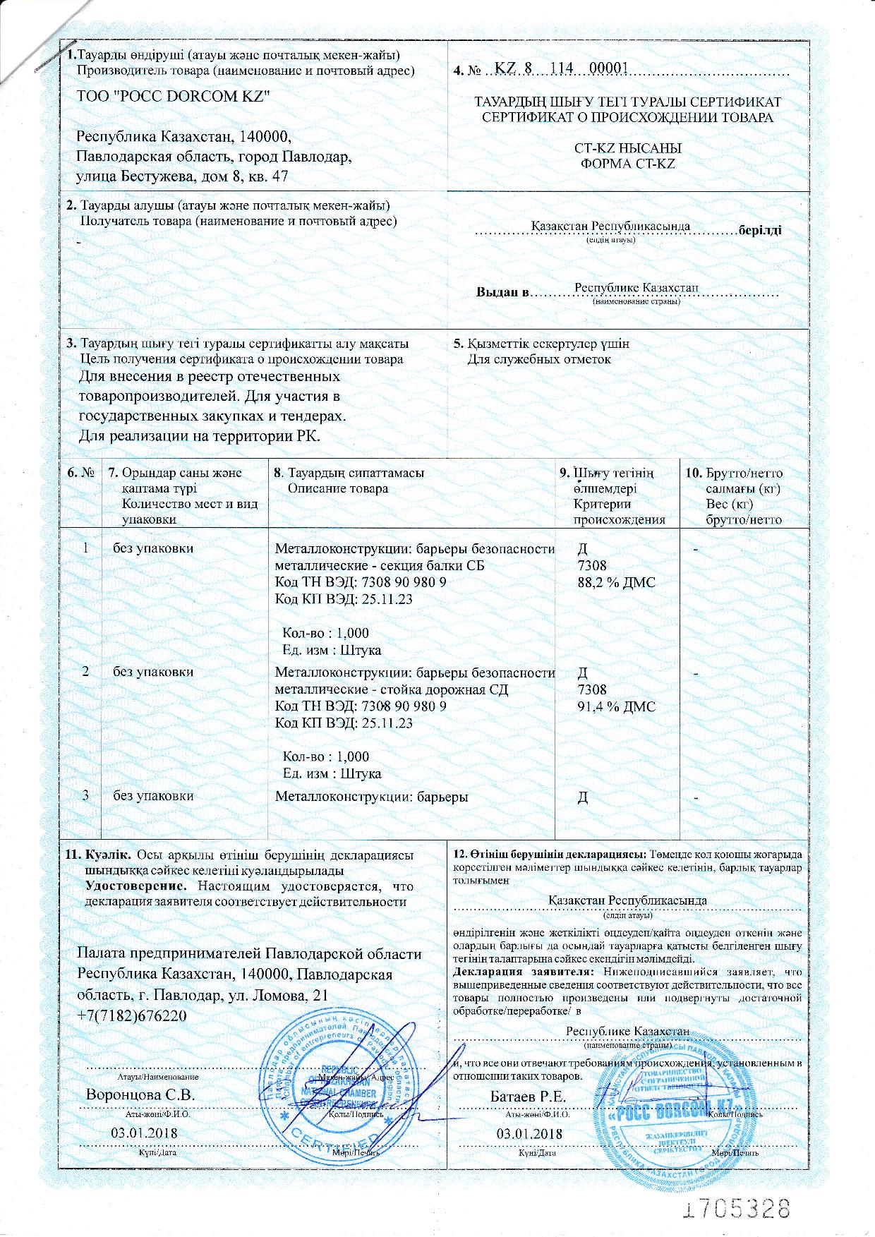 сертификат Казахстан