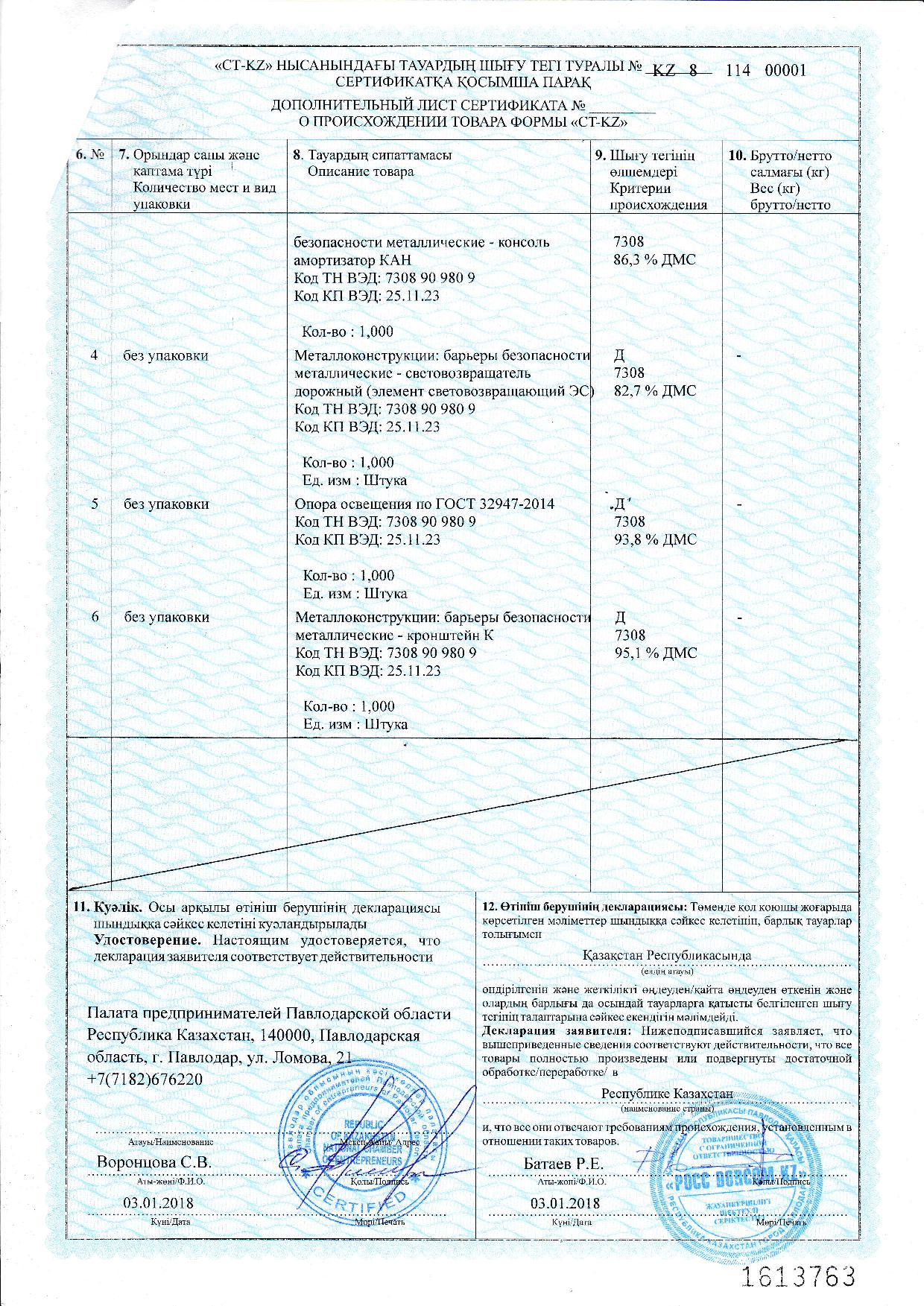сертификат Казахстан